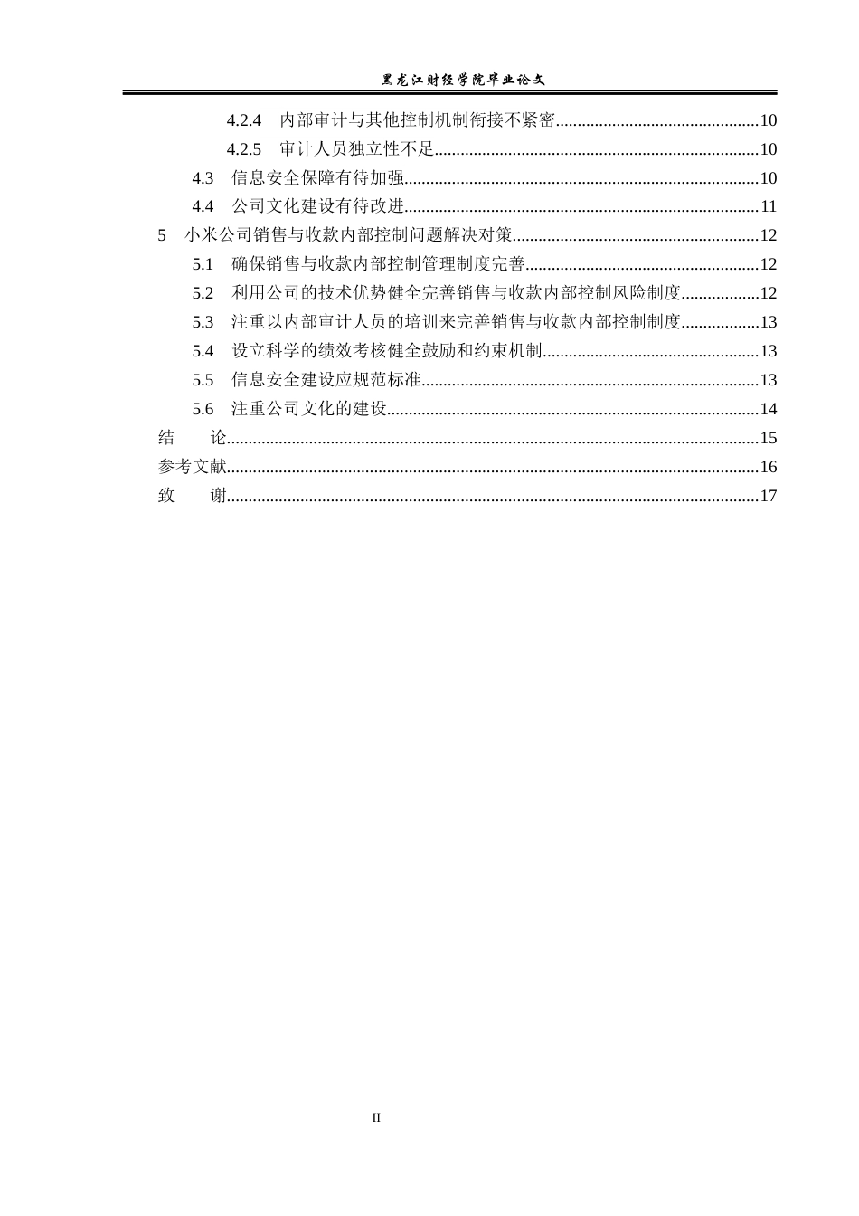 23年WP审计学-小米公司销售与收款内部控制研究-2019510926-张凯.docx_第5页