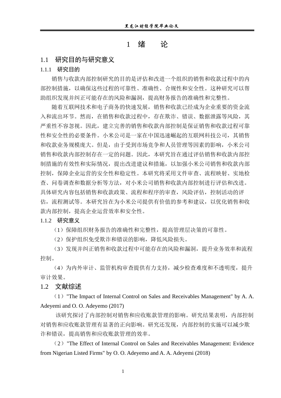 23年WP审计学-小米公司销售与收款内部控制研究-2019510926-张凯.docx_第6页