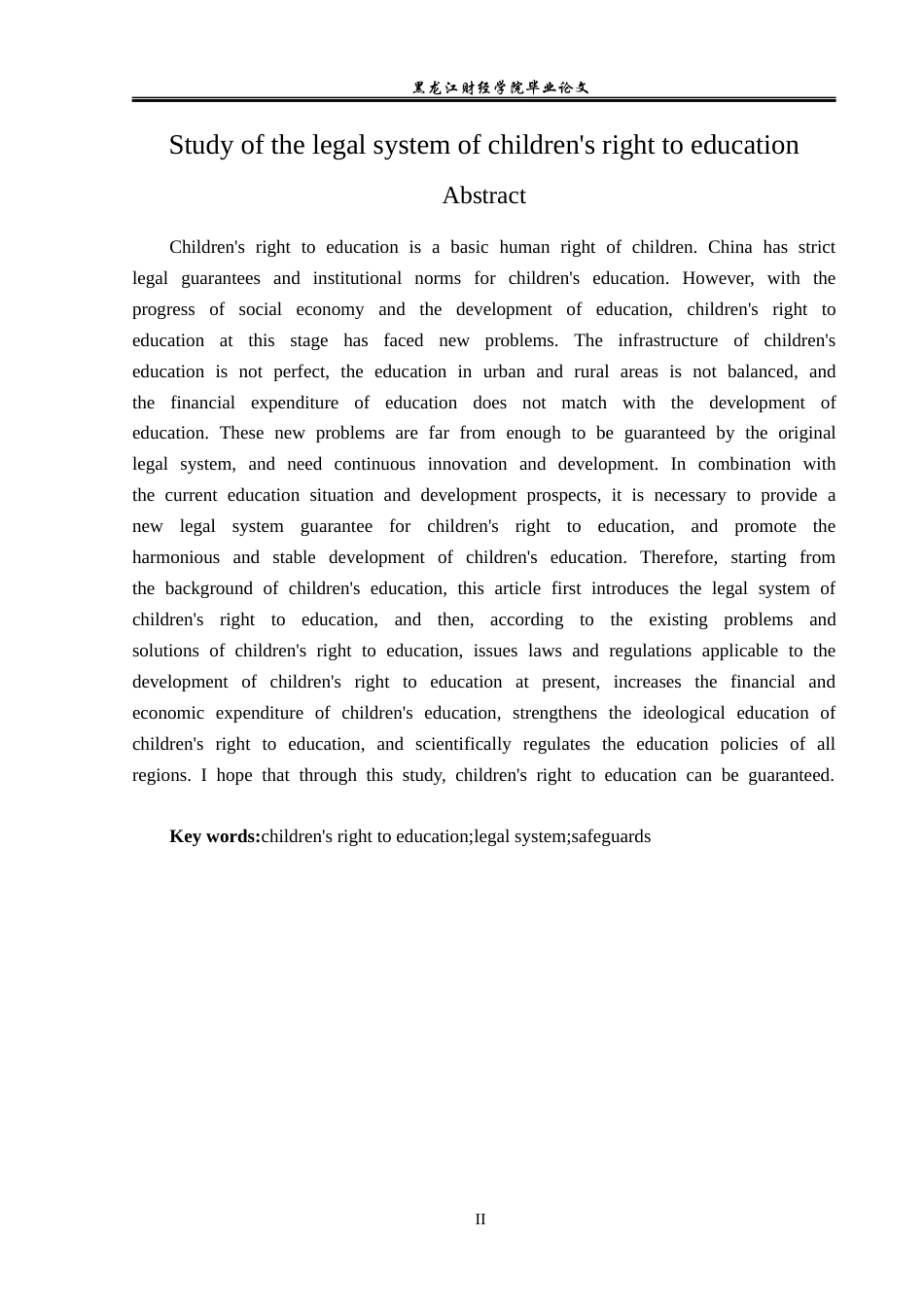 23年WP法学-儿童受教育权的法律制度研究-2019511106-张晋涛.docx_第3页