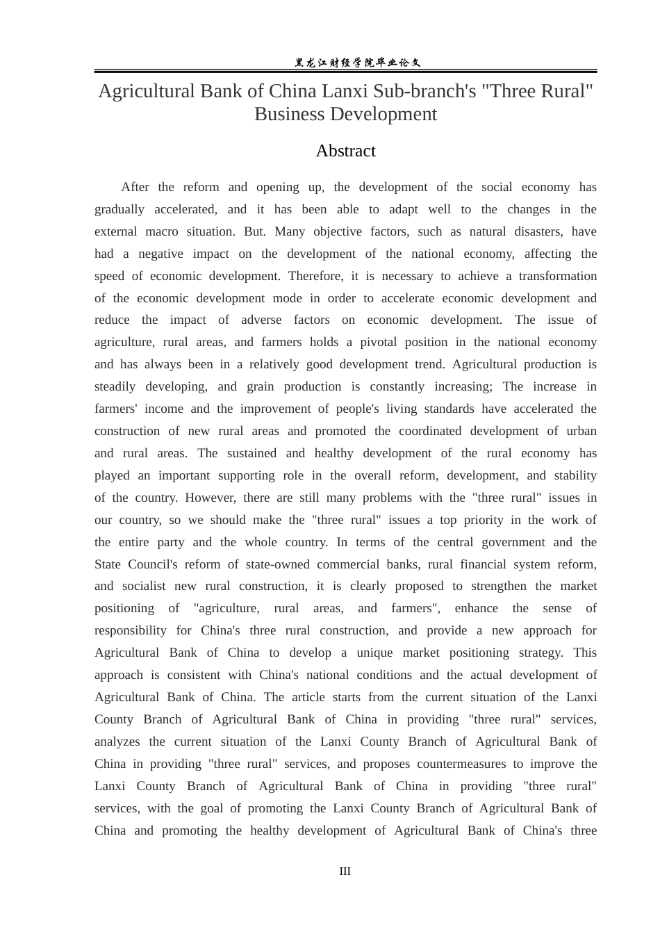 23年WP金融学-农业银行兰西县支行“三农”业务发展问题分析-2019512901-邵帅.docx_第3页