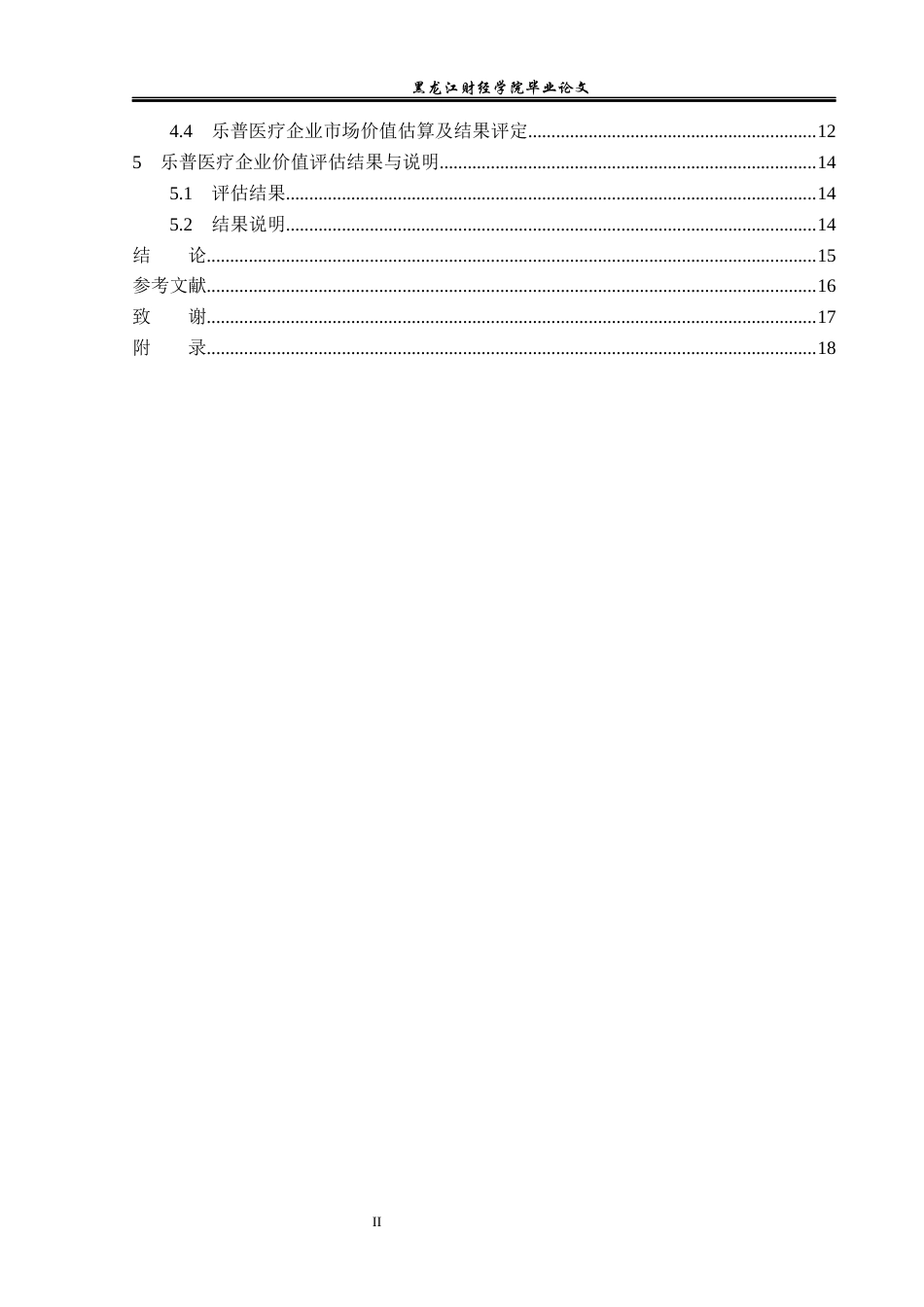 23年WP资产评估-市场法在乐普医疗企业价值评估中的应用-2019511639-张振宇.docx_第5页