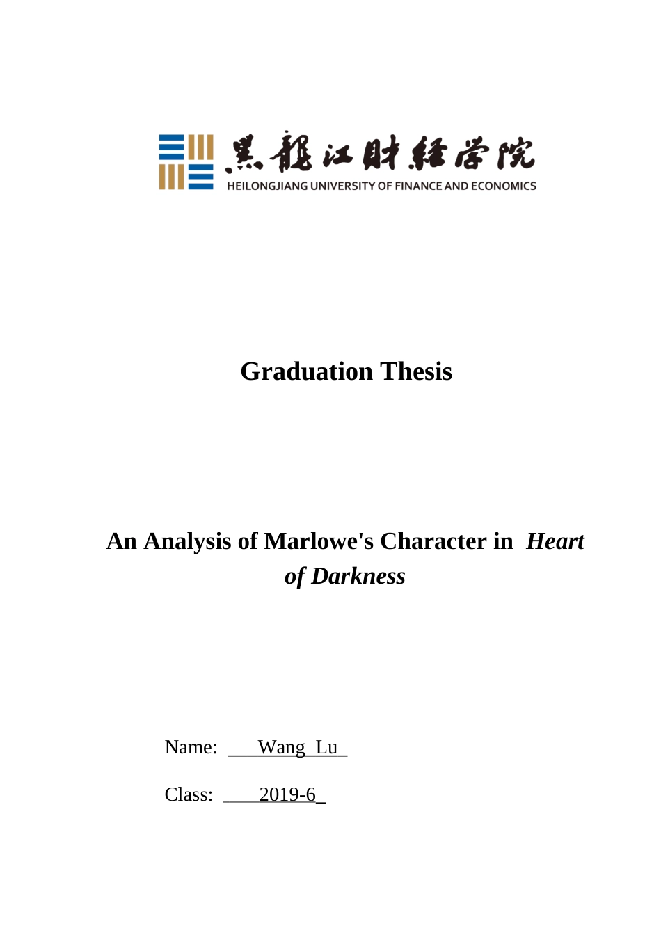 23年WP英语-An Analysis of Marlowe's Character in Heart of Darkness-2019510686-王露.docx_第1页