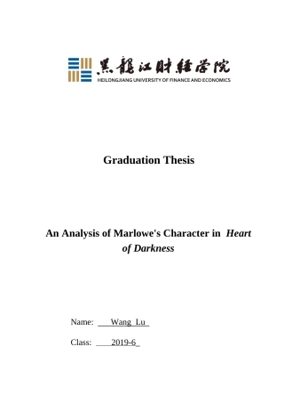 23年WP英语-An Analysis of Marlowe's Character in Heart of Darkness-2019510686-王露.docx