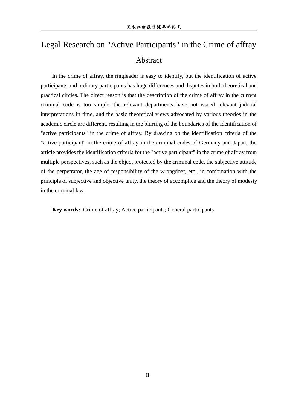 23年WP法学-聚众斗殴罪中“积极参与者”的法律研究-2019510970-何承泽.docx_第3页