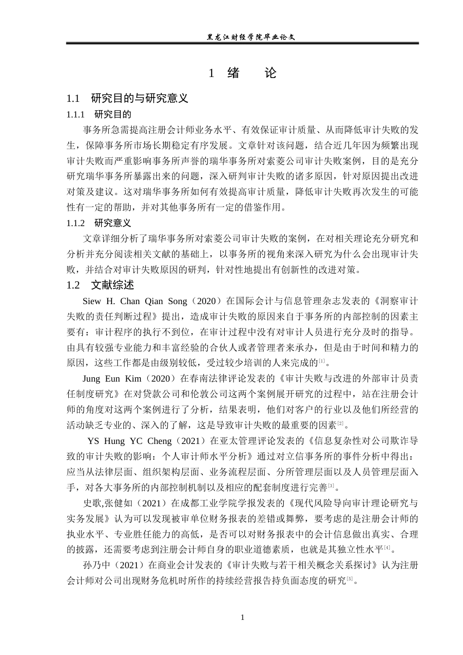23年WP审计学-瑞华事务所对索菱公司审计失败案例分析-2019512963-辛宇航.docx_第6页