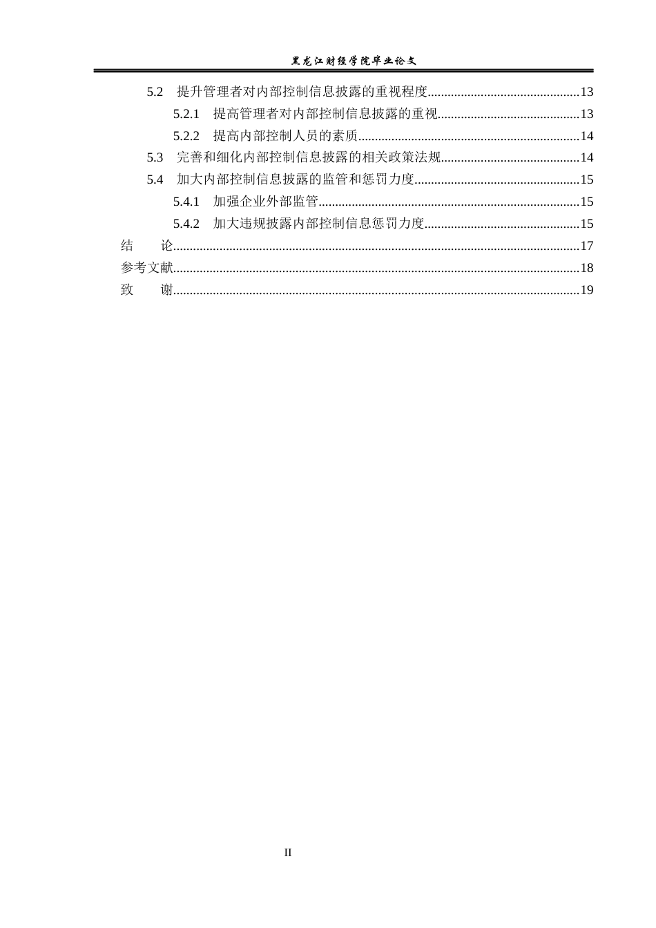 23年WP审计学-北大荒集团内部控制评价信息披露问题研究-2019511463-邓雪.docx_第5页
