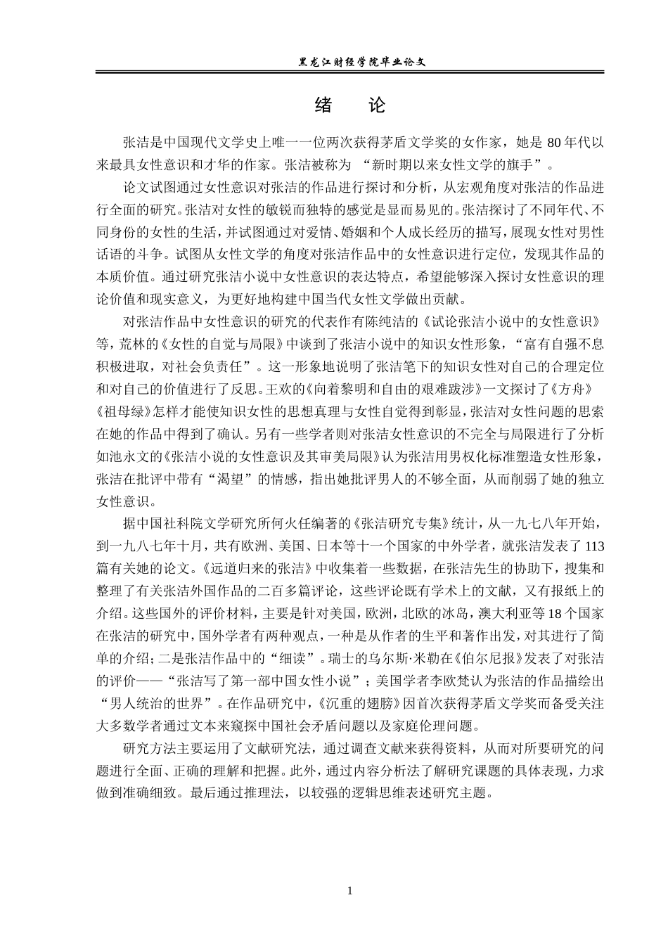 23年WP汉语言文学-探析张洁小说中的女性意识-2019510720-高子奥.doc_第5页
