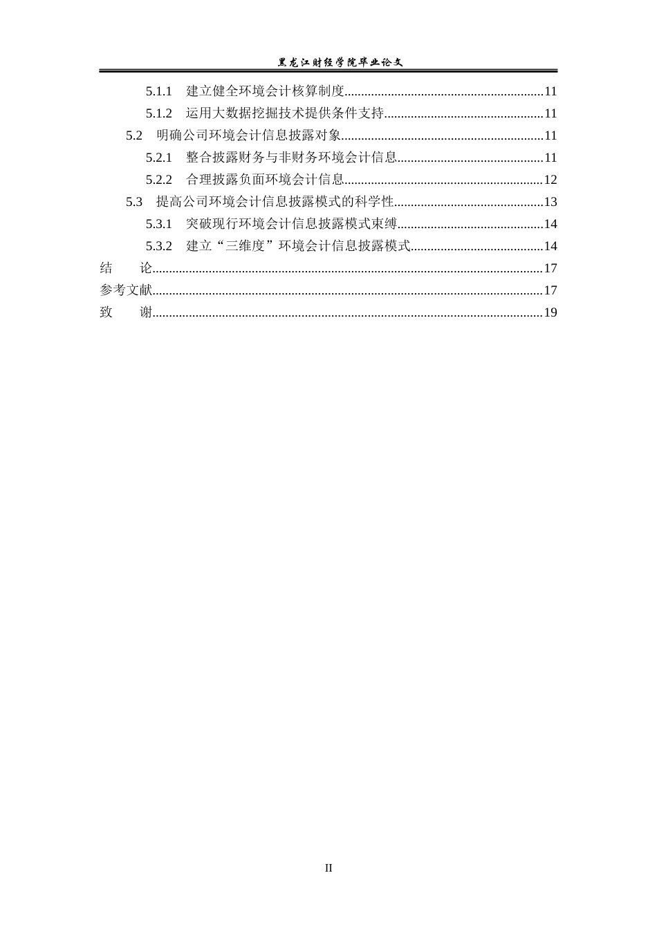 23年WP会计学-陕西煤业股份有限公司环境会计信息披露问题研究-2019510418-胡海滨.docx_第5页