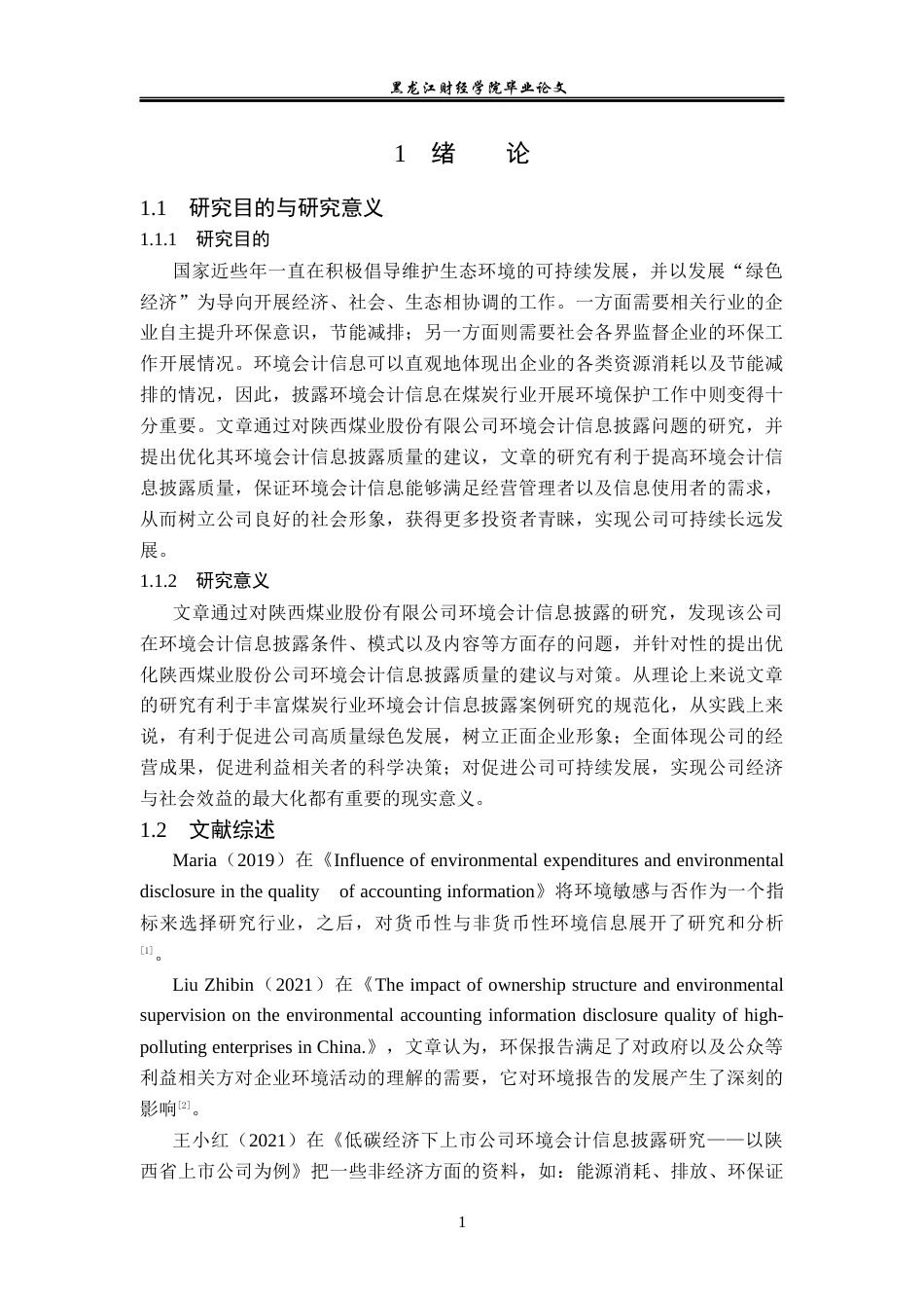 23年WP会计学-陕西煤业股份有限公司环境会计信息披露问题研究-2019510418-胡海滨.docx_第6页