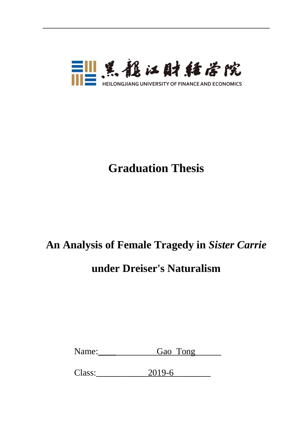 23年WP英语-An Analysis of Female Tragedy in Sister Carrie under Dreiser's Naturalism-2019512212-高彤.docx_第1页