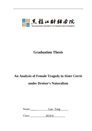23年WP英语-An Analysis of Female Tragedy in Sister Carrie under Dreiser's Naturalism-2019512212-高彤.docx