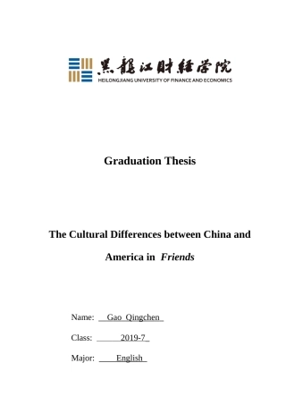 23年WP英语-The Cultural Differences between China and America in Friends-2021520073-高青辰.docx
