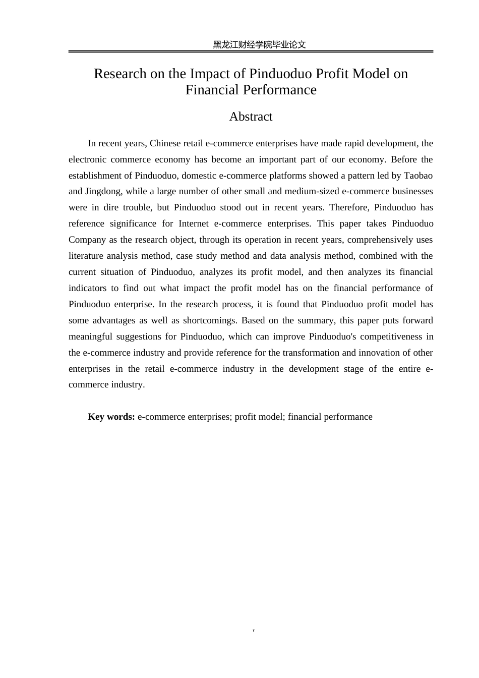 23年WP会计学-拼多多盈利模式对财务绩效影响研究-2019512589-郭育彤.docx_第3页