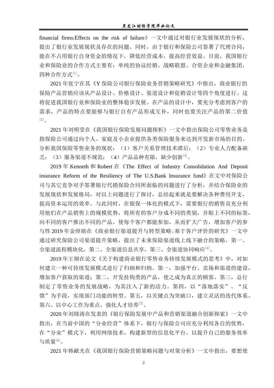 23年WP金融学-安联人寿山东分公司保险零售业务发展现状及对策分析-2019512030-张可心.docx_第6页