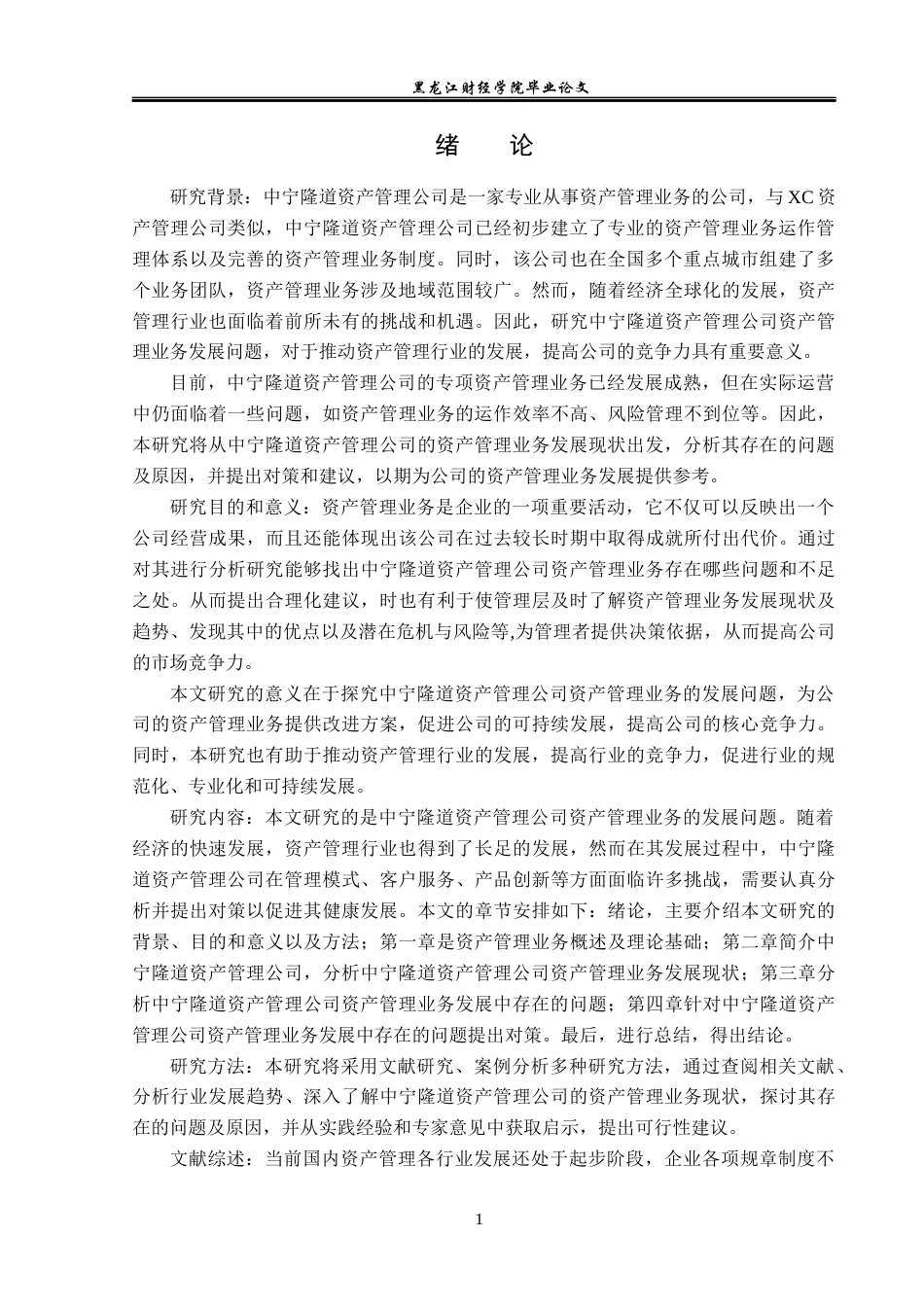 23年WP金融学-中宁隆道资产管理公司资产管理业务发展问题分析-2019511152-杨小帆.docx_第5页