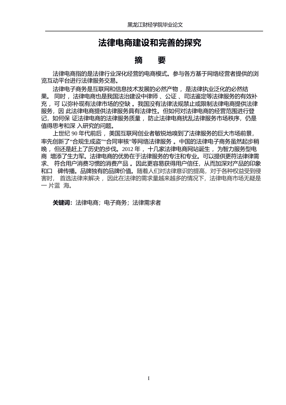 23年WP法学-法律电商建设和完善的探究-2019511283-常瑞.docx_第2页