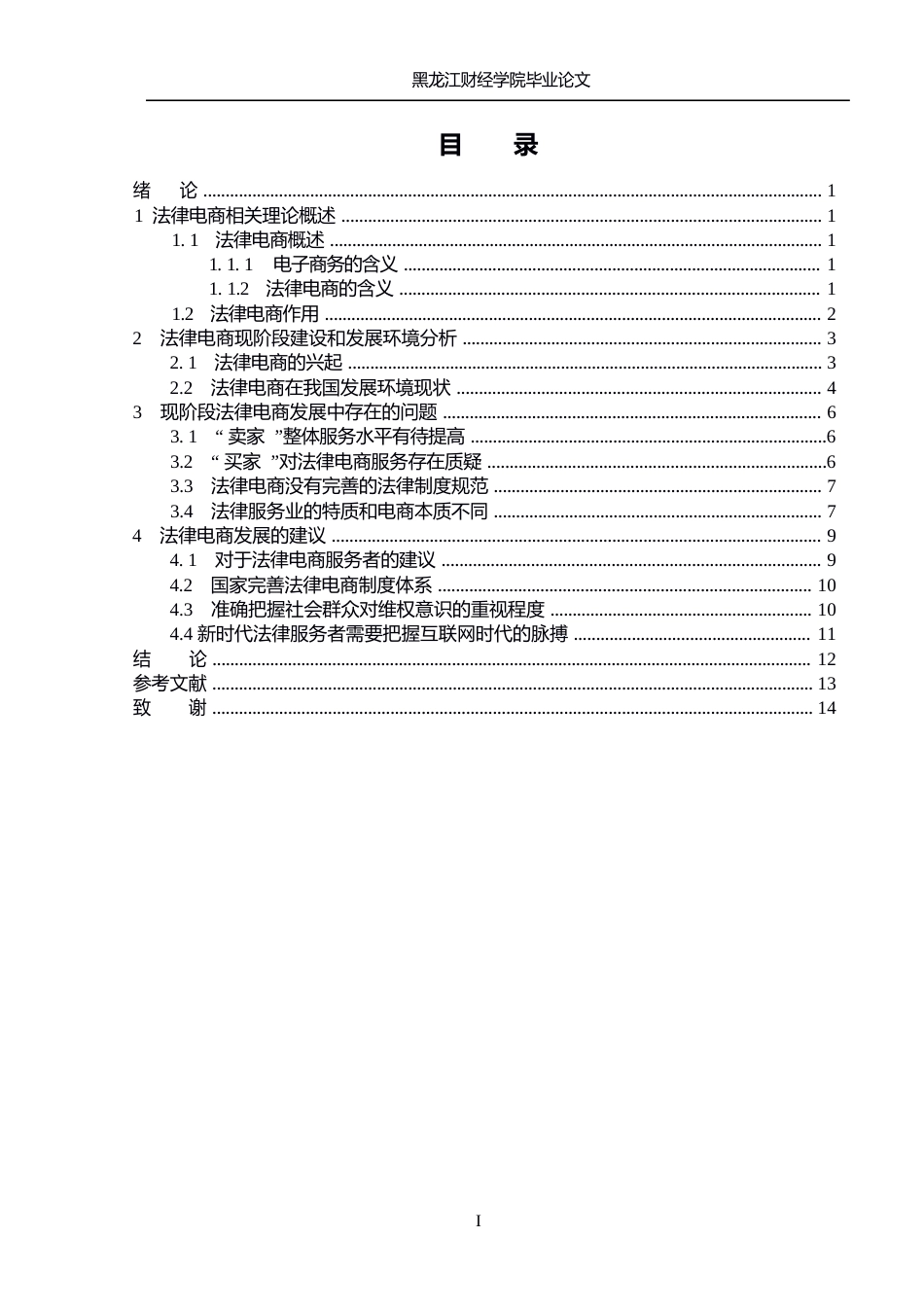 23年WP法学-法律电商建设和完善的探究-2019511283-常瑞.docx_第4页