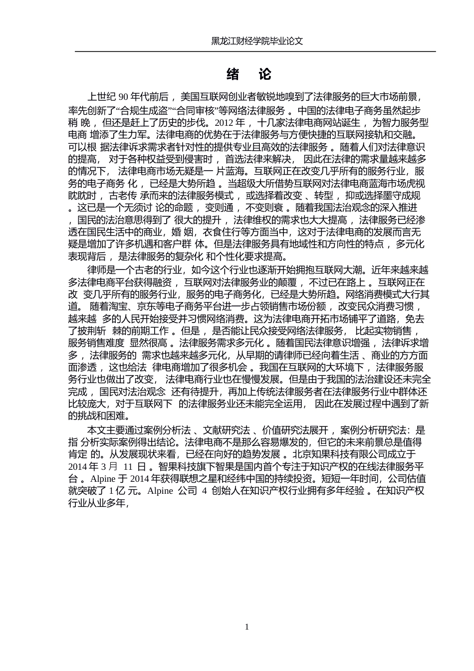 23年WP法学-法律电商建设和完善的探究-2019511283-常瑞.docx_第5页