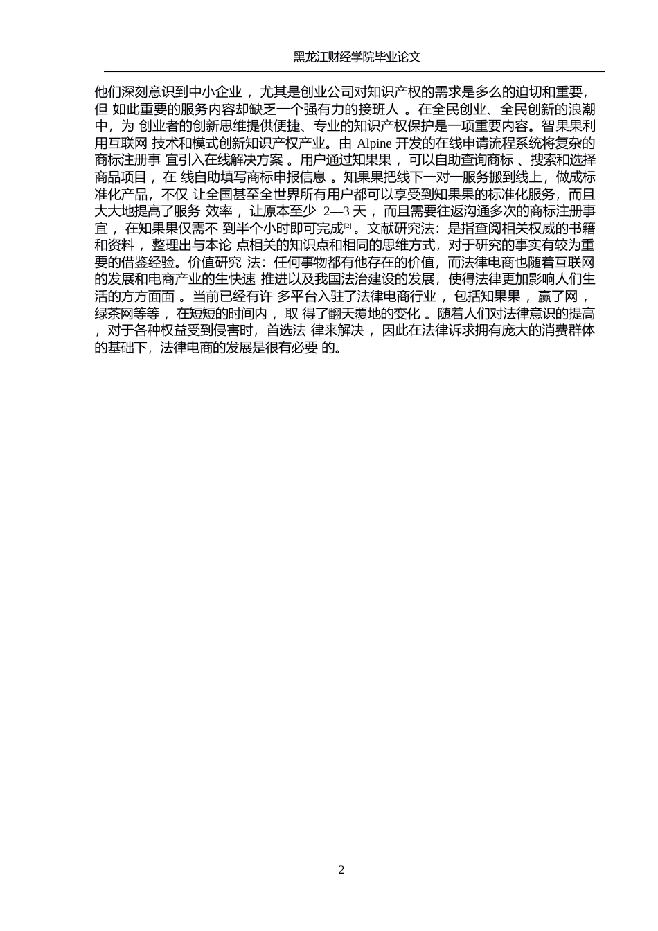 23年WP法学-法律电商建设和完善的探究-2019511283-常瑞.docx_第6页