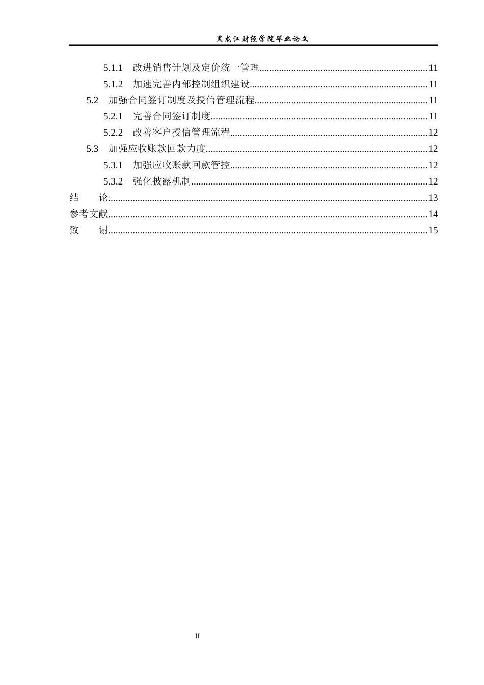 23年WP审计学-科沃斯公司销售与收款业务内部控制问题研究-2019512732-费春嘉.docx_第5页