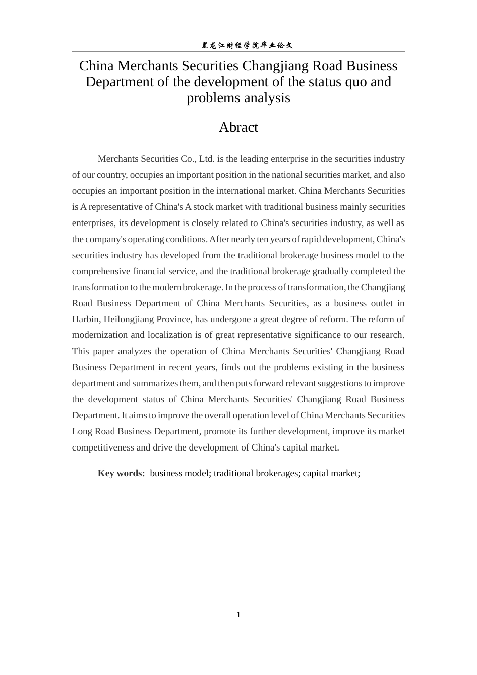 23年WP金融学-招商证券长江路营业部发展现状及问题分析-2019510993-刘金鸣.docx_第3页