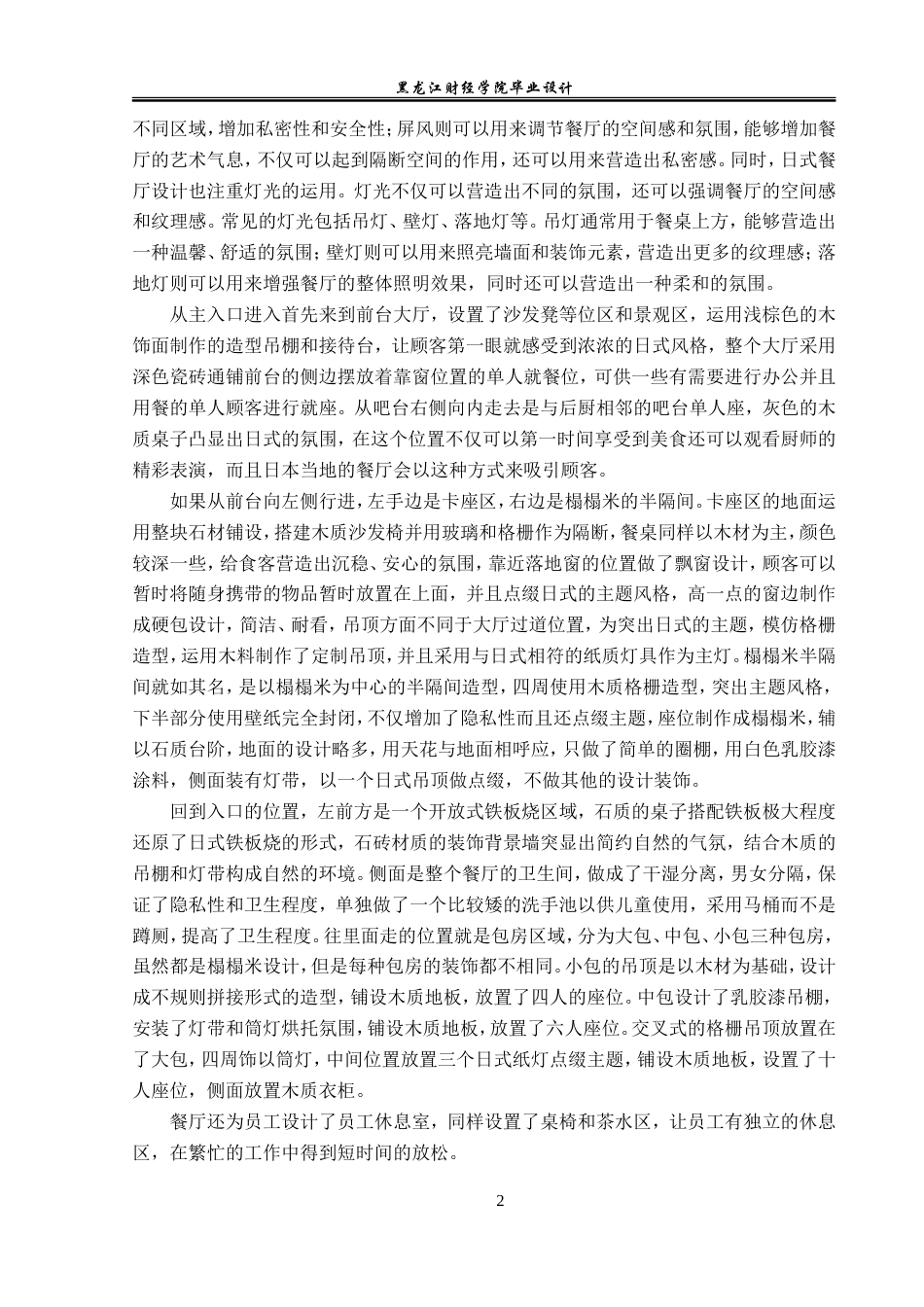 23年WP环境设计-哈尔滨极之番日式餐厅装修工程设计方案-2019510137-高航.doc_第3页