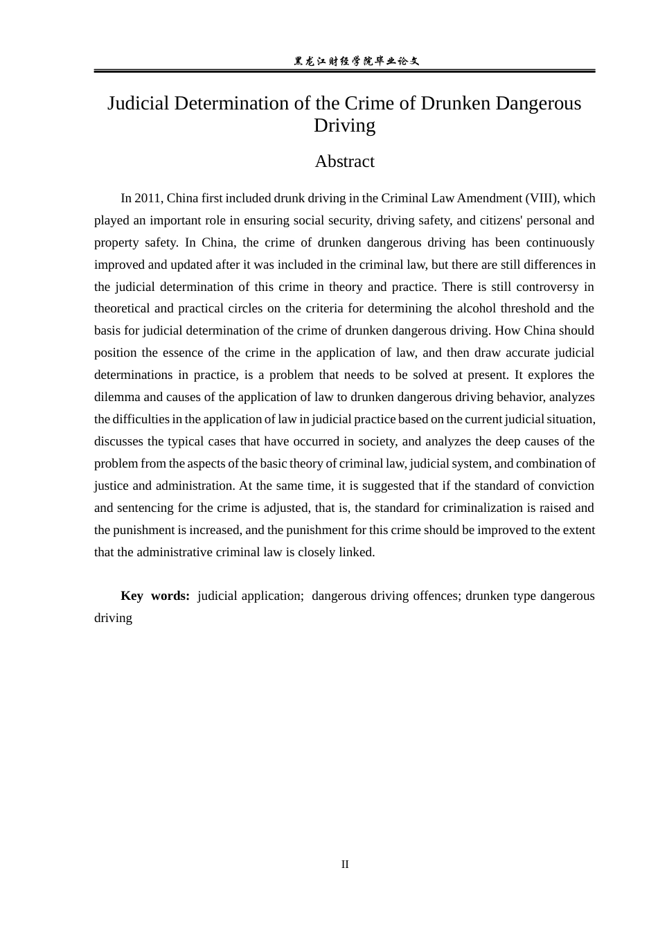23年WP法学-醉酒型危险驾驶罪的司法认定-2019511791-王玉琢.docx_第3页