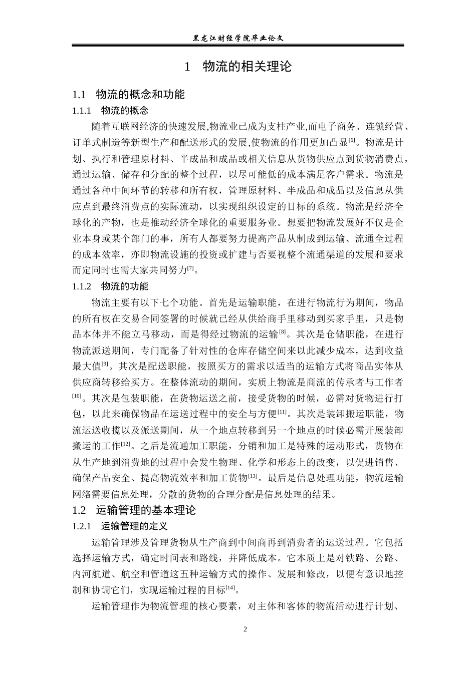 23年WP物流管理-云南梦谦商贸有限公司运输管理问题分析-2019510601-王江华.docx_第6页