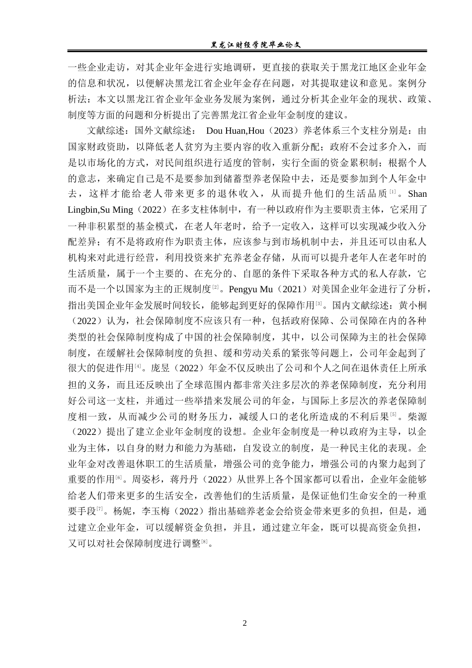 23年WP保险学-黑龙江省企业年金业务发展分析-2019512633-黄昊.docx_第6页