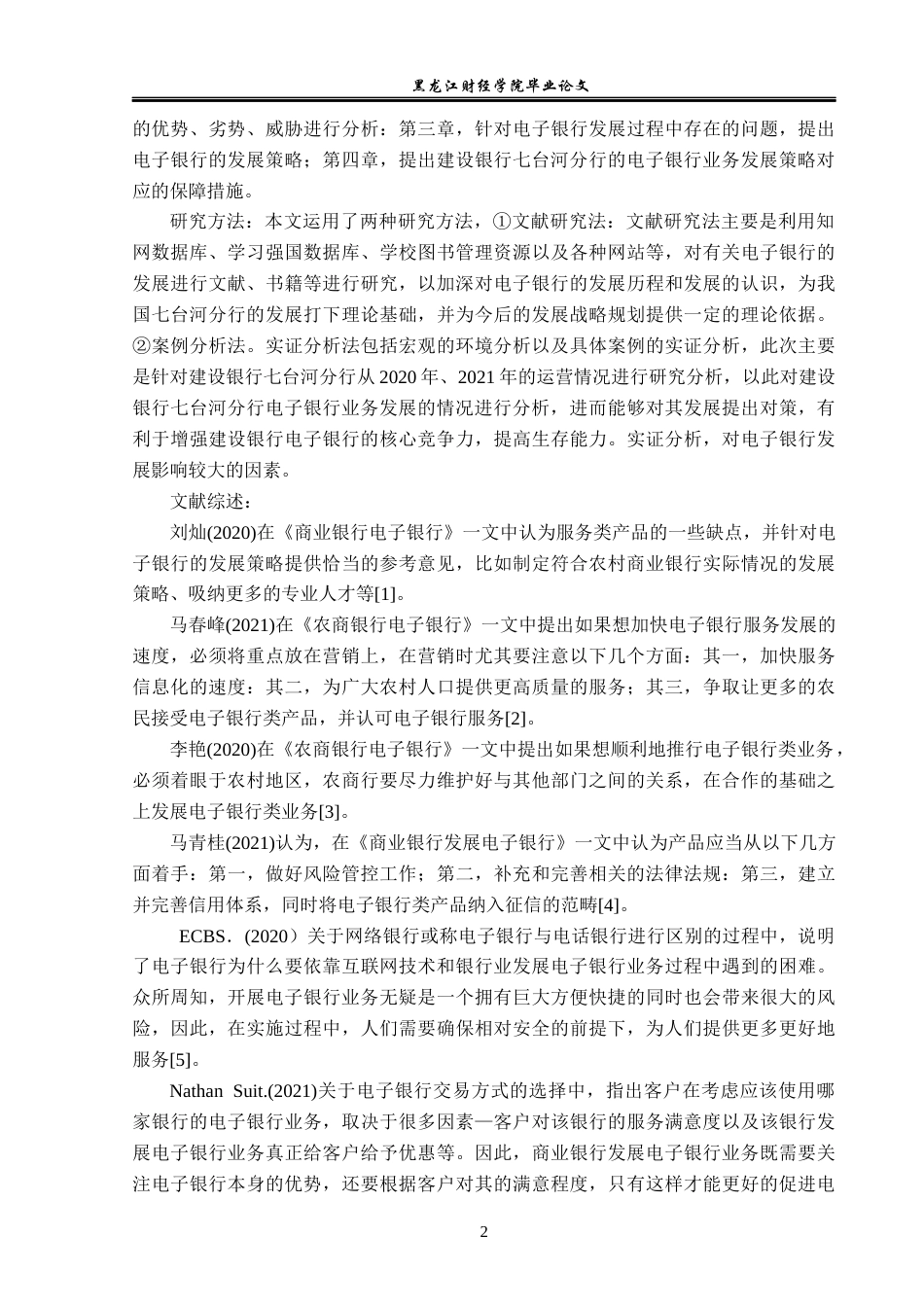 23年WP金融学-建设银行七台河分行电子银行业务发展分析-2019512721-马铭梓.docx_第6页