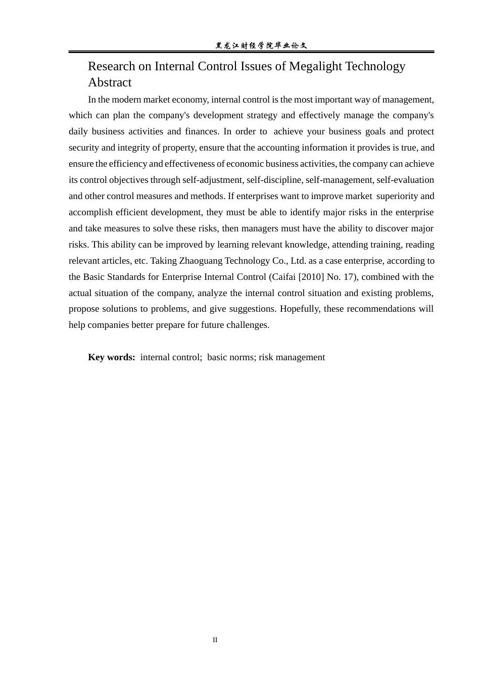 23年WP审计学-兆光科技内部控制问题研究-2019511173-陈萍.docx_第3页