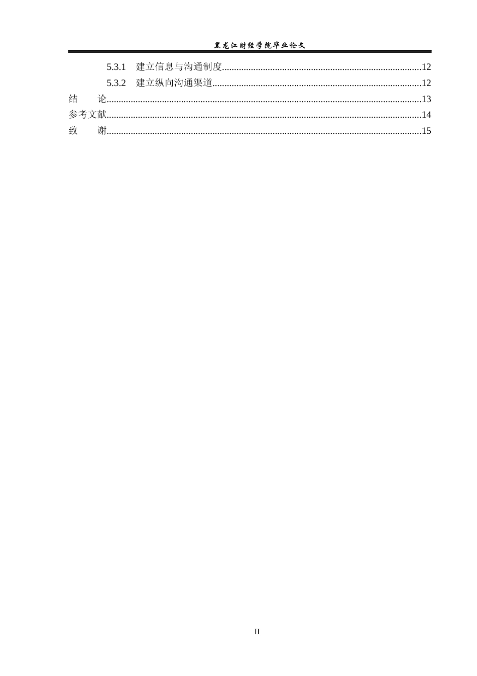 23年WP审计学-兆光科技内部控制问题研究-2019511173-陈萍.docx_第5页