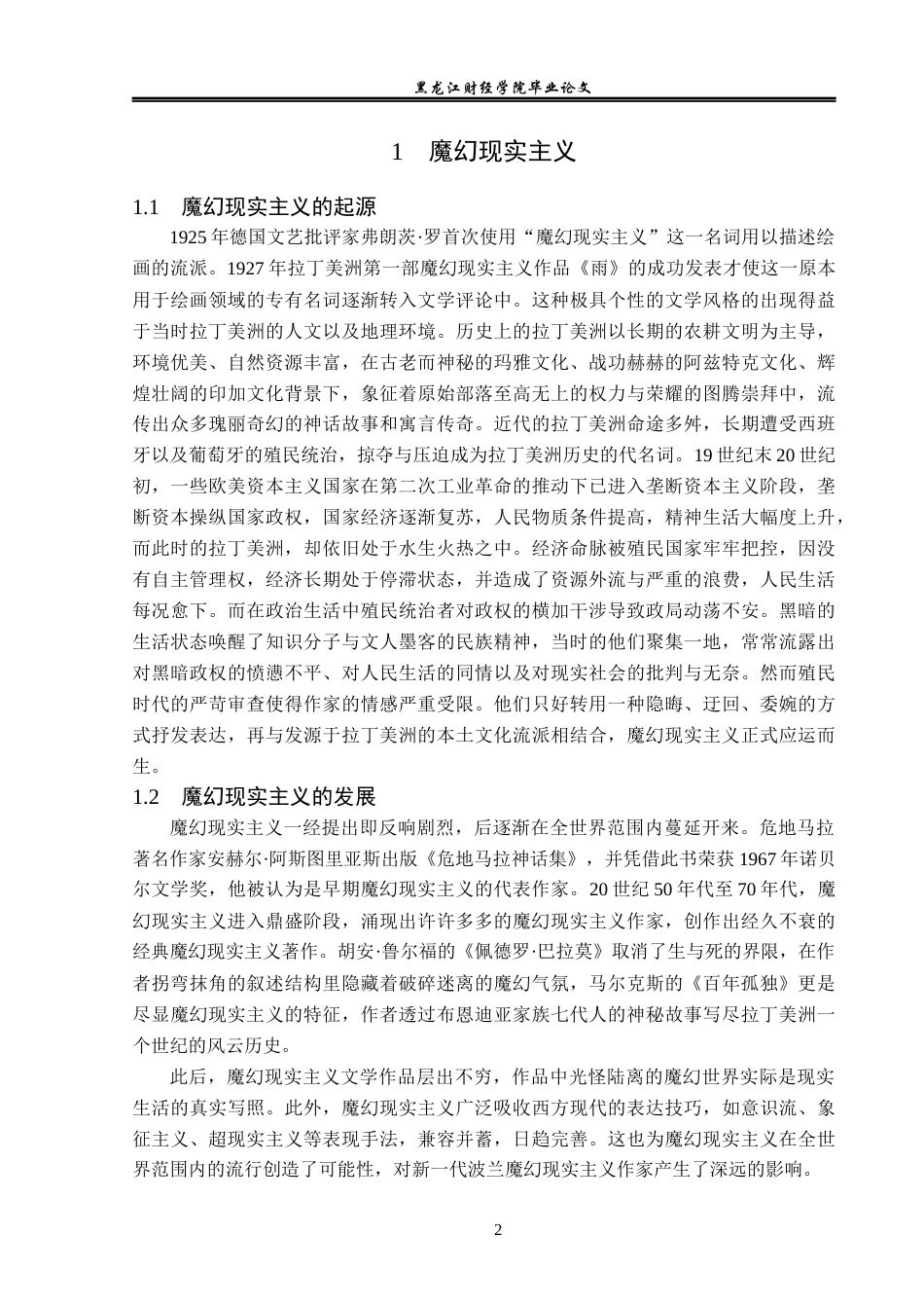 23年WP汉语言文学-论奥尔加·托卡尔丘克的魔幻现实主义-2019511154-王雪琴.docx_第6页