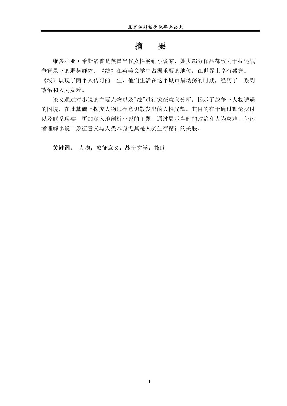 23年WP英语-On Symbolism in Victoria Hislop’s The Thread-2019510427-张晓菲.docx_第2页