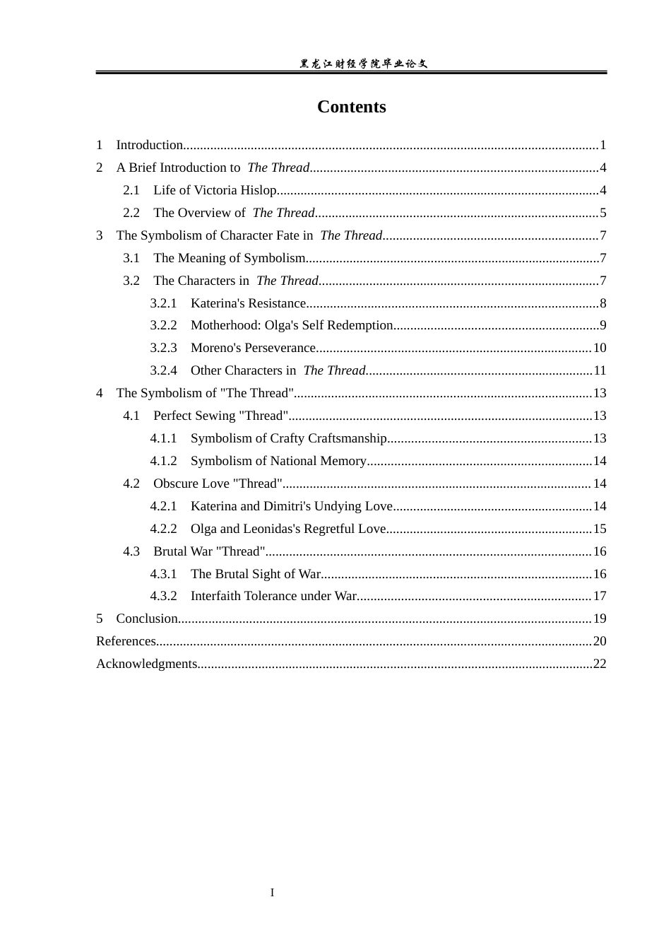 23年WP英语-On Symbolism in Victoria Hislop’s The Thread-2019510427-张晓菲.docx_第4页