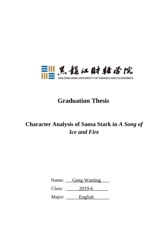 23年WP英语-Character Analysis of Sansa Stark in A Song of Ice and Fire-2019512152-耿婉婷.docx
