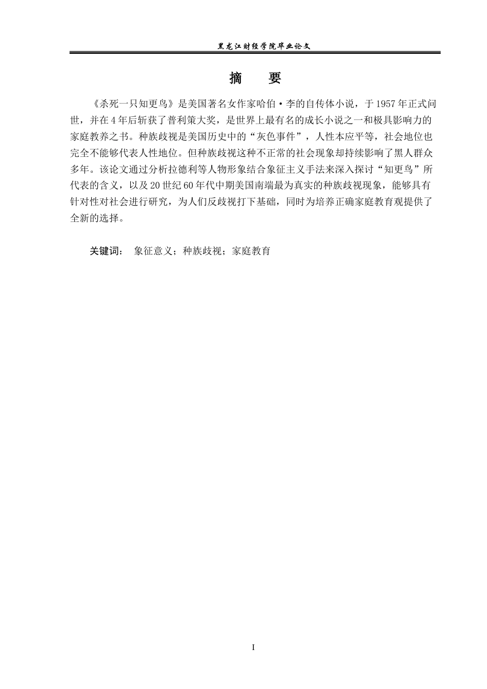 23年WP英语-The Symbolism of  Robin in To Kill a Mocking Bird-2019511164-李思淇.docx_第2页