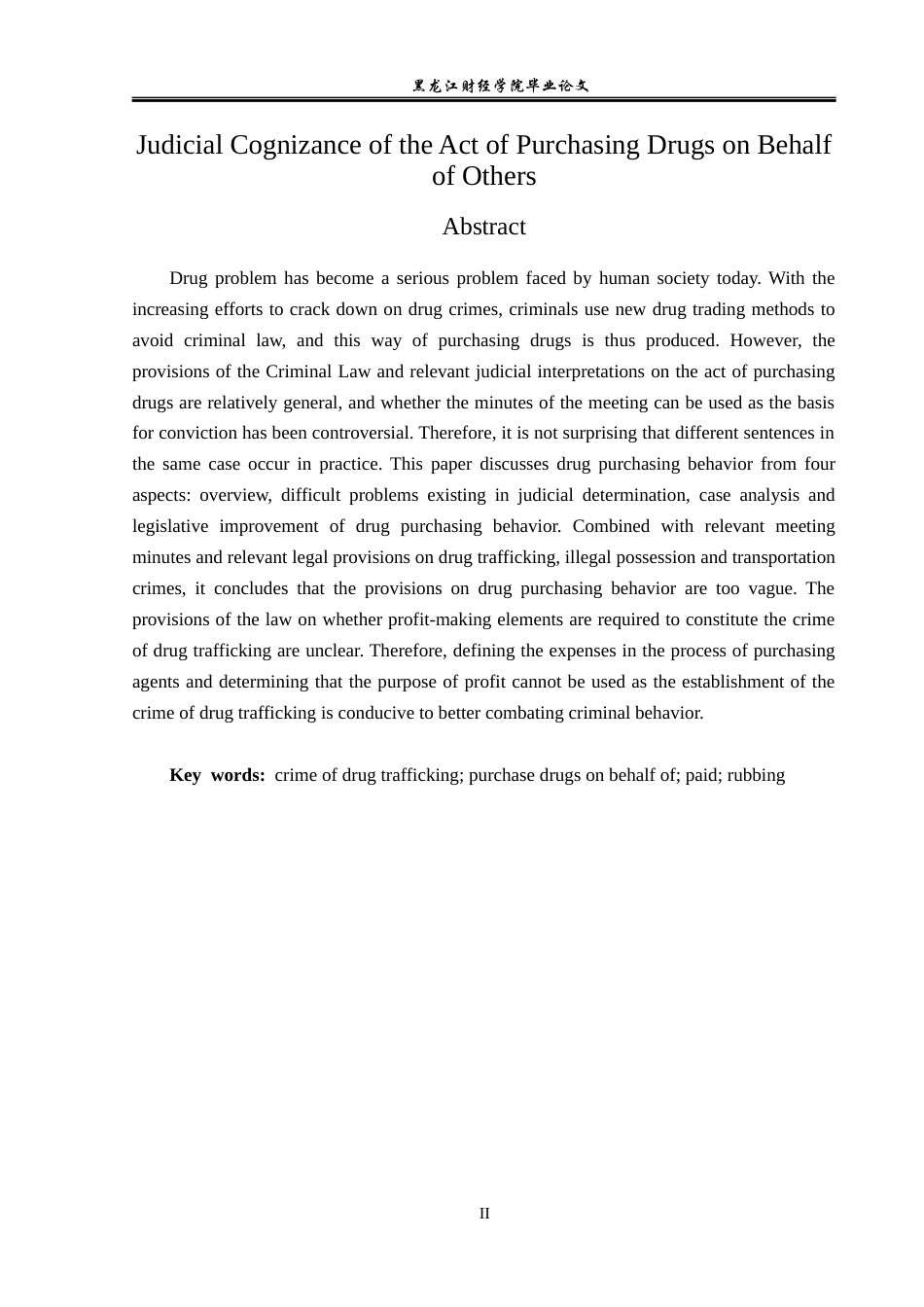 23年WP法学-代购毒品行为的司法认定-2019510666-刘冬钰.docx_第3页