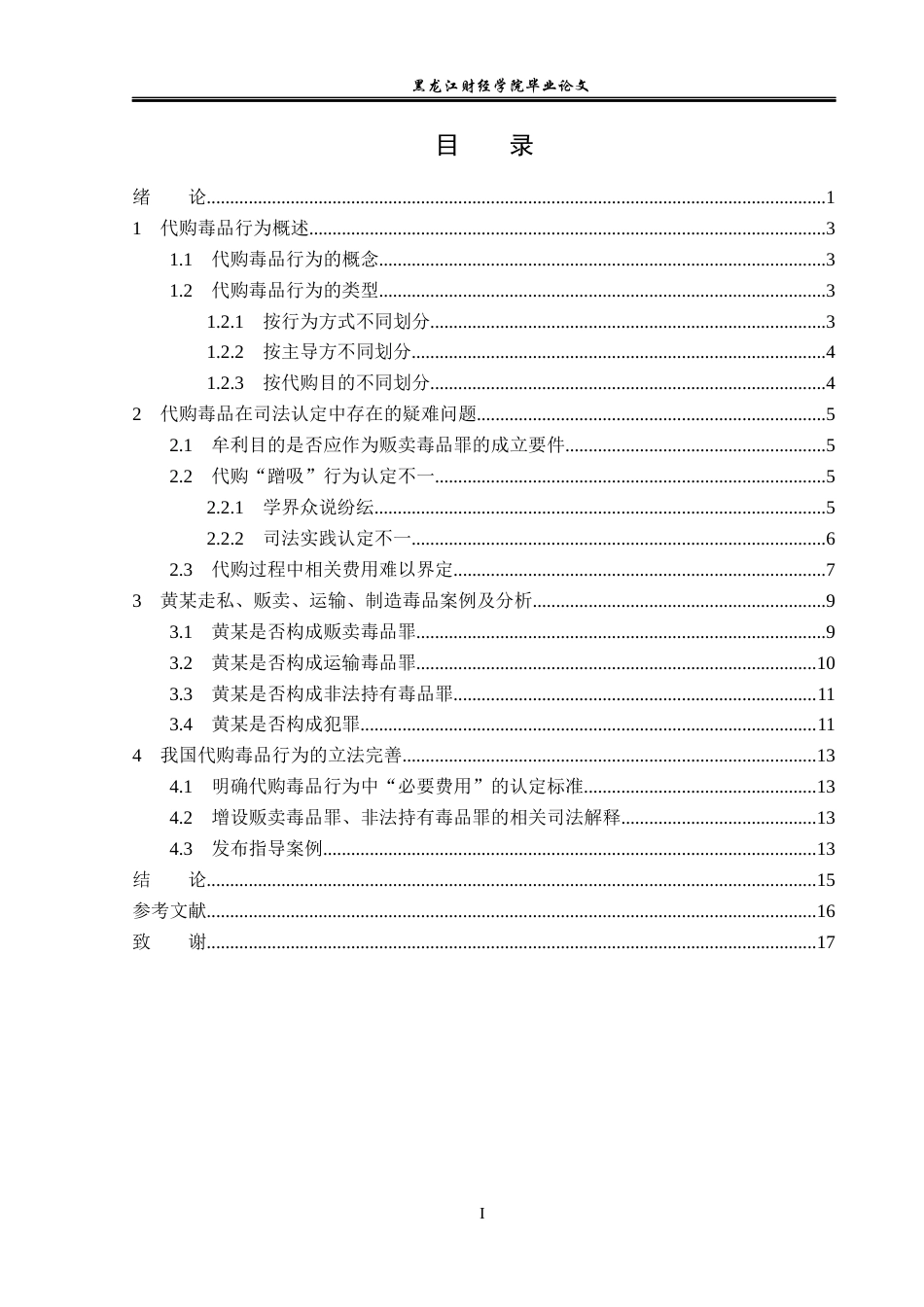 23年WP法学-代购毒品行为的司法认定-2019510666-刘冬钰.docx_第4页