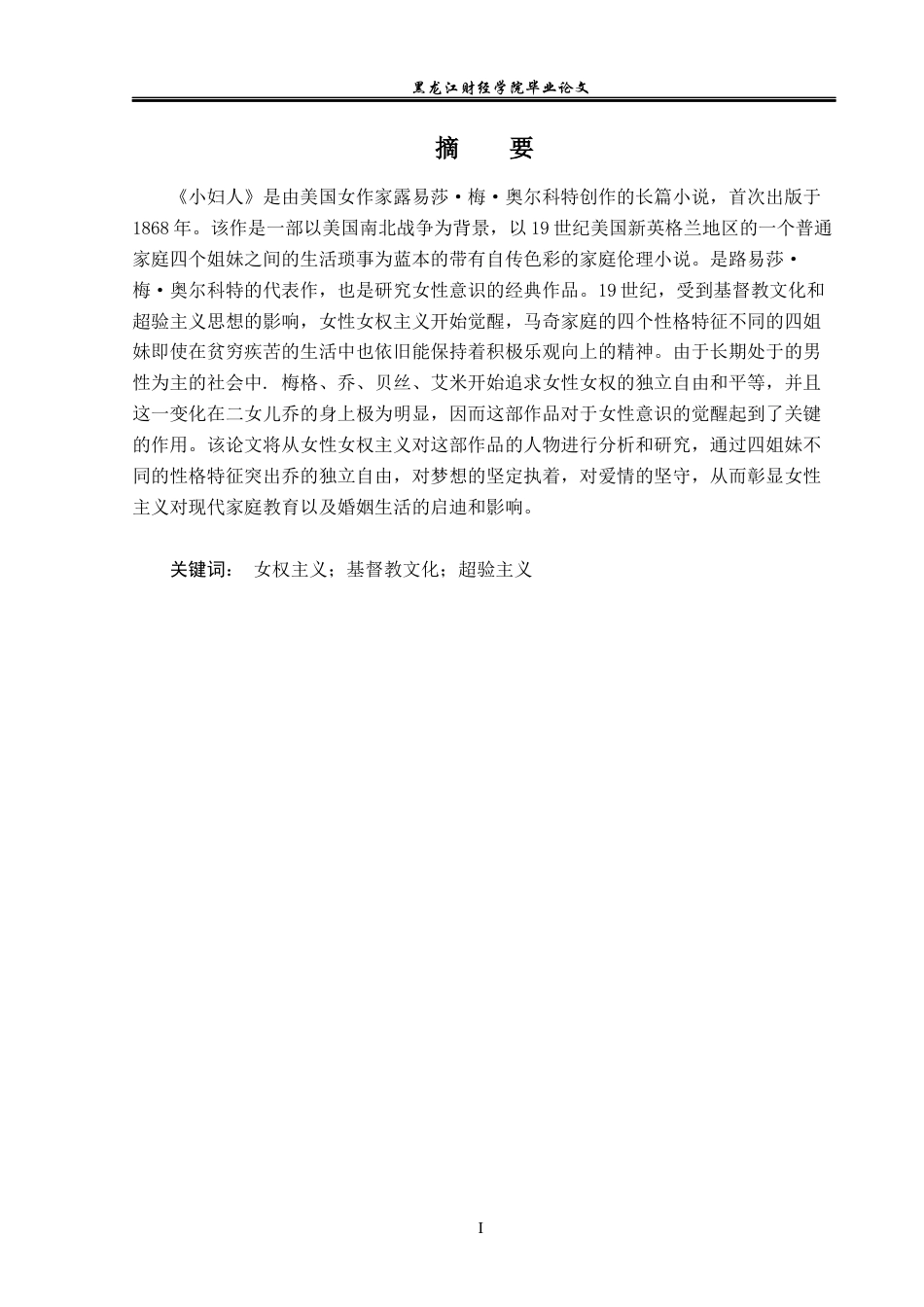 23年WP英语-The Analysis of Jo in Little Women from The Prospective of Feminism-2019510525-李峙霆.docx_第2页