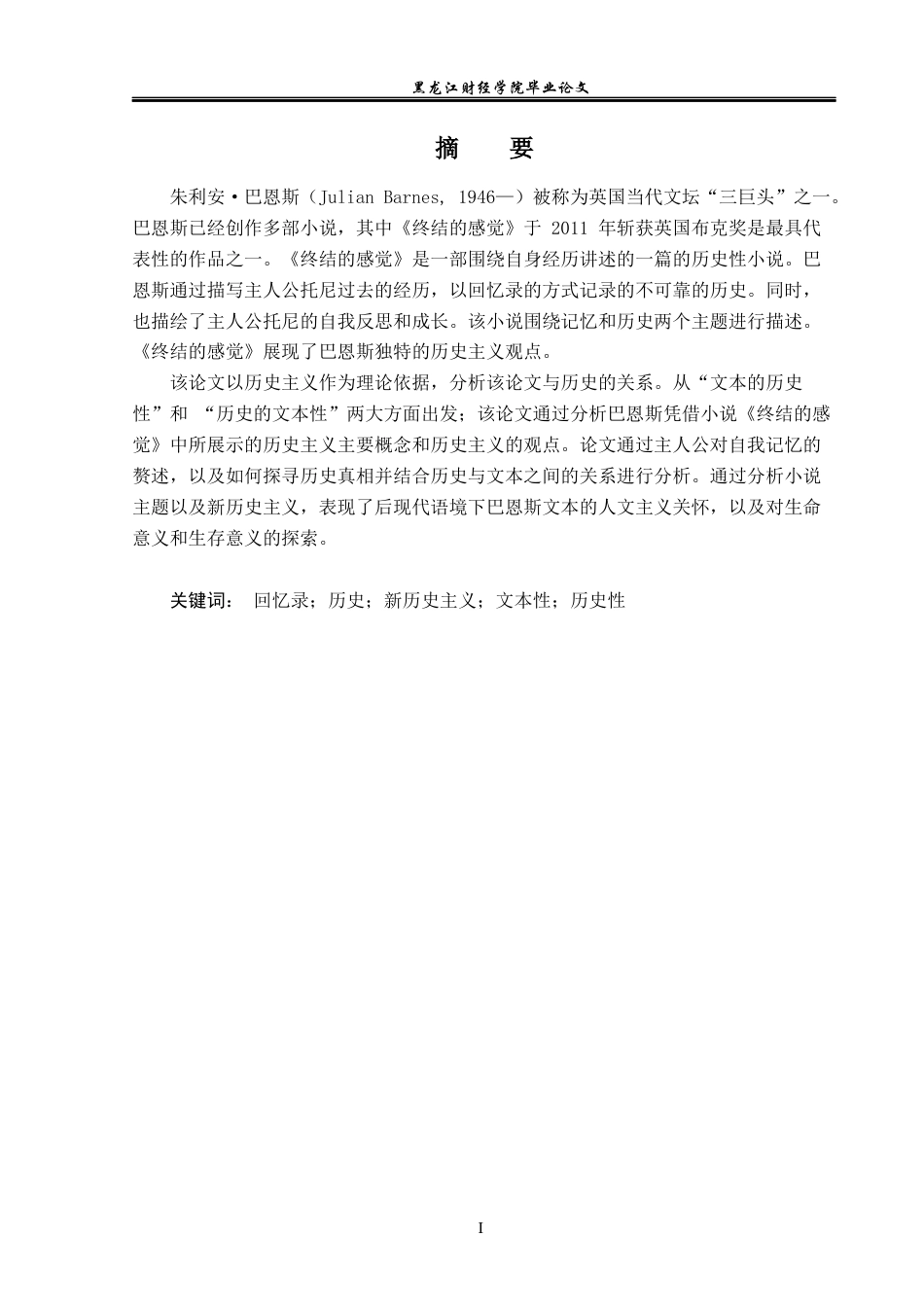 23年WP英语-Historical Views in The sense of an Ending -2019510992-郭琳琳.docx_第2页