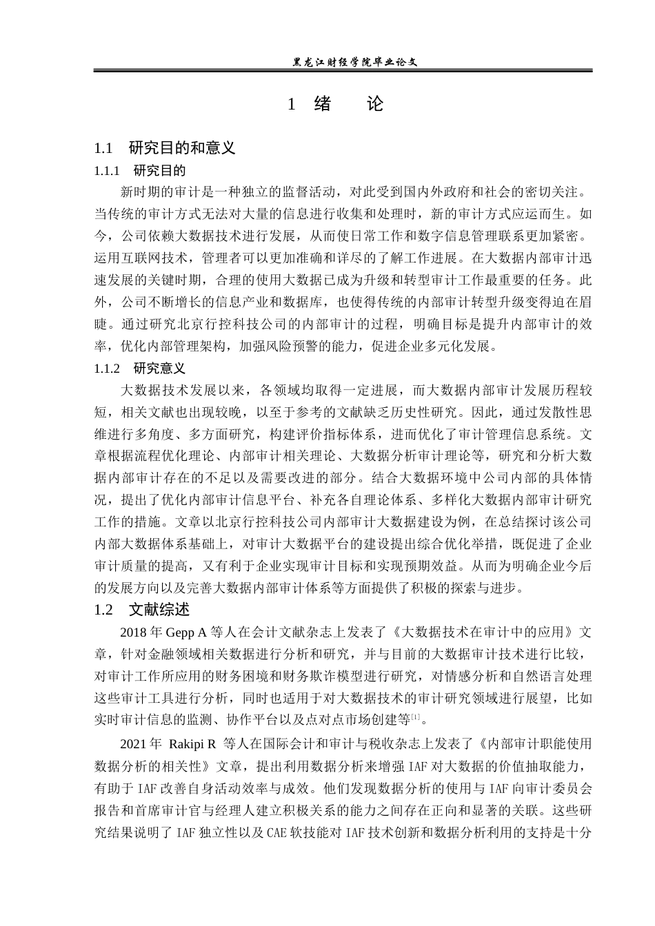 23年WP审计学-大数据环境下北京行控科技公司内部审计研究-2019510387-柴红.docx_第6页