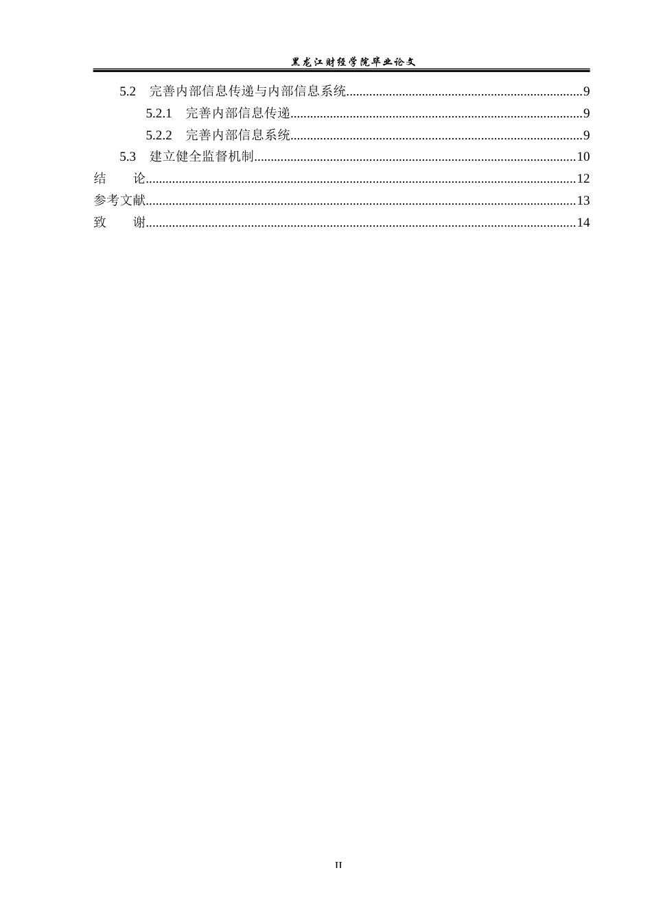 23年WP审计学-大同泰瑞集团分公司内部控制问题研究-2019513207-马晨歌.docx_第5页