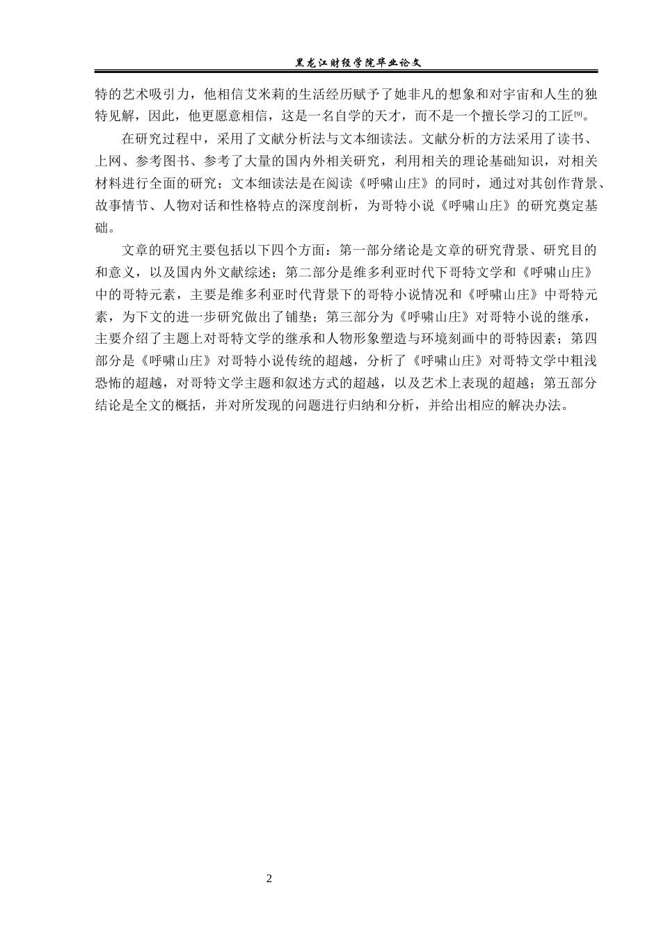 23年WP汉语言文学-《呼啸山庄》中哥特文学元素探究-2019512947-马宁.docx_第6页