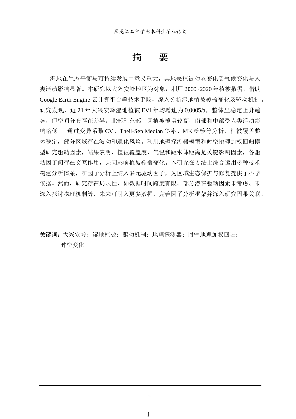 25年WP地理信息科学 RS技术下的湿地植被时空变化特征-约37732字符.doc_第1页