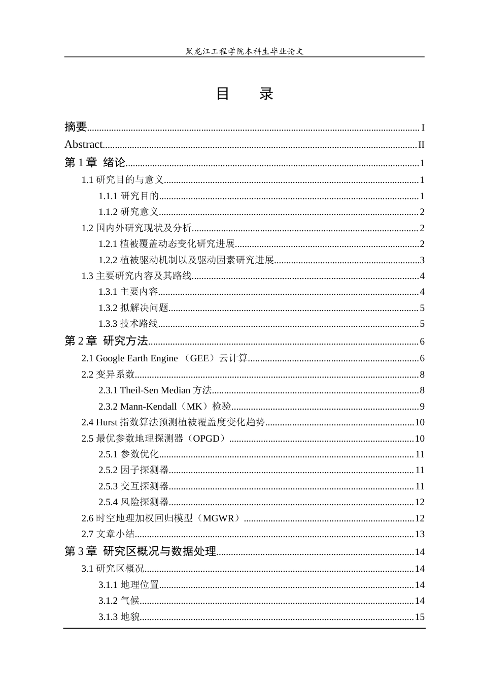 25年WP地理信息科学 RS技术下的湿地植被时空变化特征-约37732字符.doc_第3页