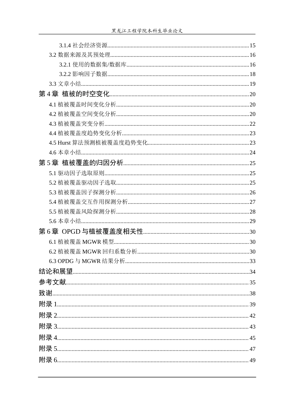 25年WP地理信息科学 RS技术下的湿地植被时空变化特征-约37732字符.doc_第4页