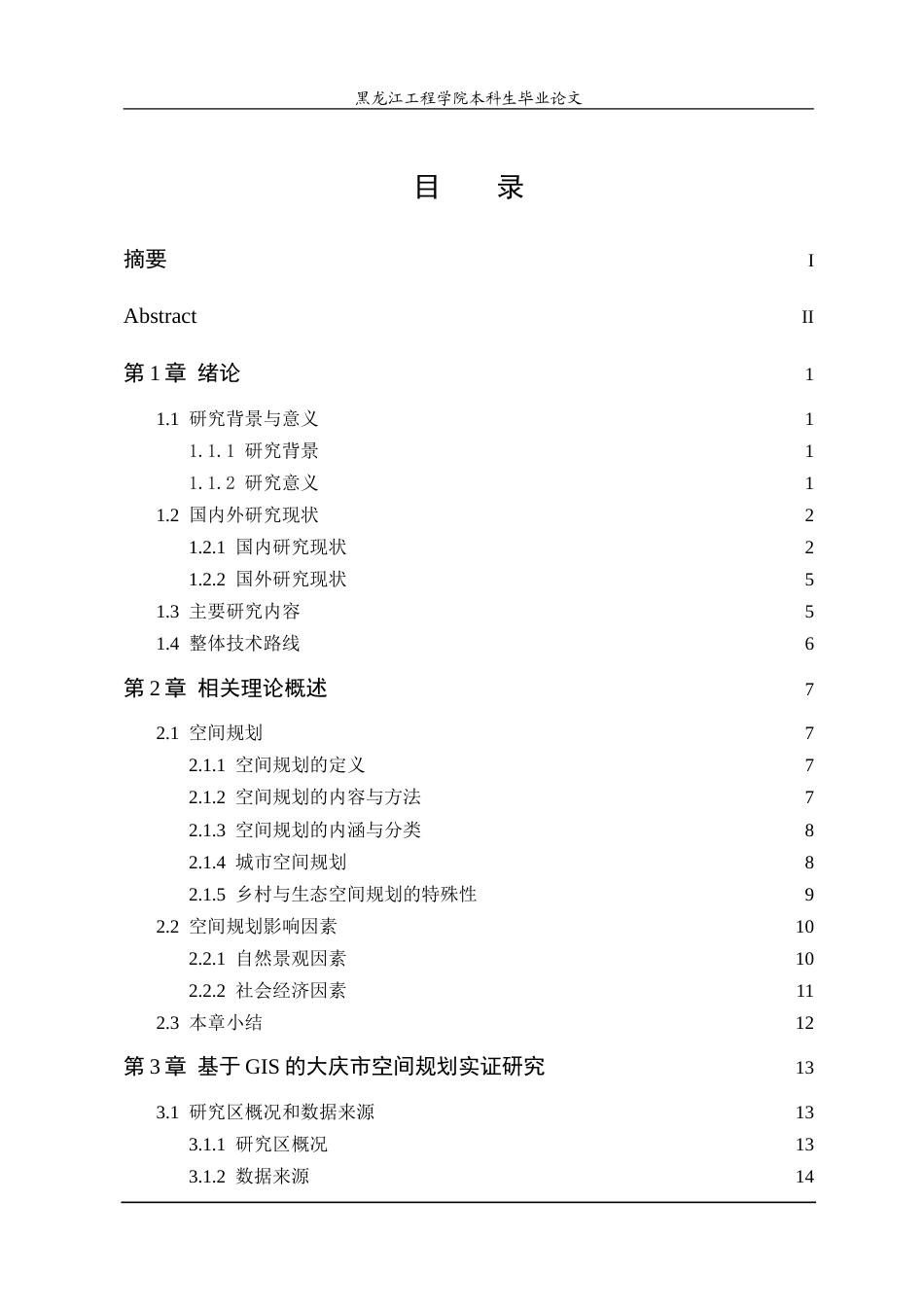 25年WP地理信息科学 本科学生毕业论文GIS在空间规划中的应用分析-约29080字符.doc_第3页