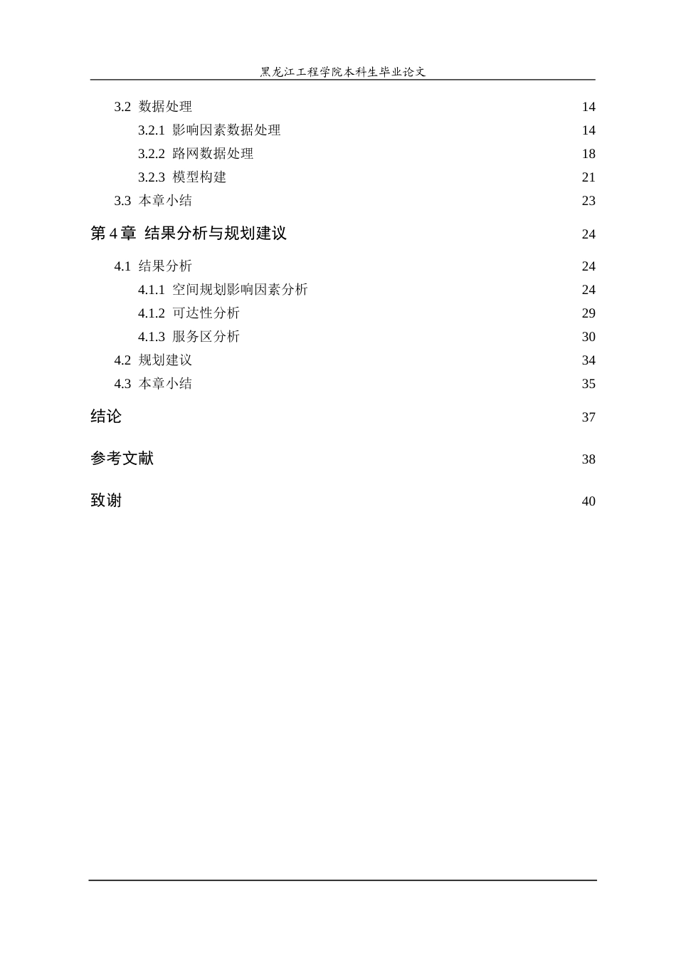 25年WP地理信息科学 本科学生毕业论文GIS在空间规划中的应用分析-约29080字符.doc_第4页