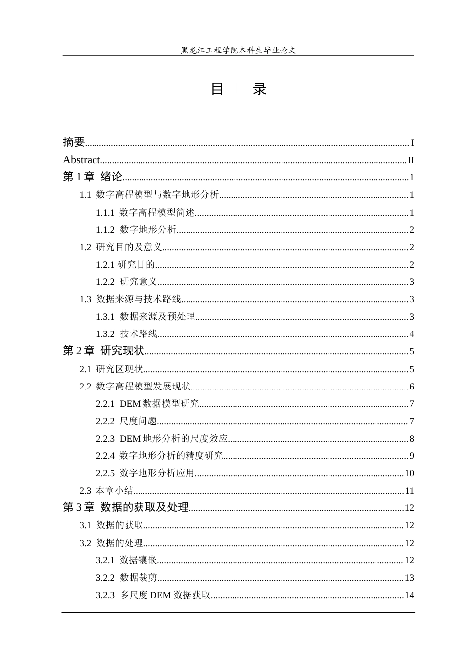 25年WP地理信息科学 不同尺度DEM地形因子提取研究-约30426字符.doc_第3页